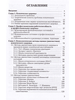 Психическое и профессиональное здоровье