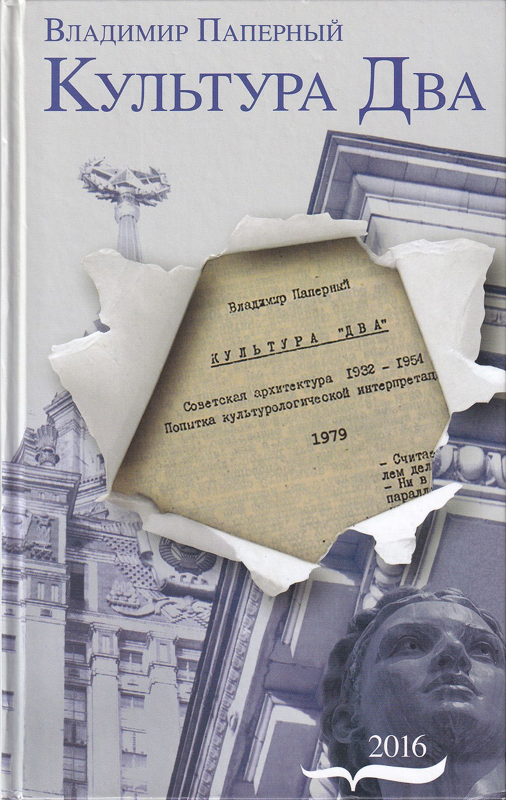 Культура Два