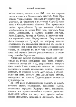 Средняя Азия и Индия | В. Н. Скопин