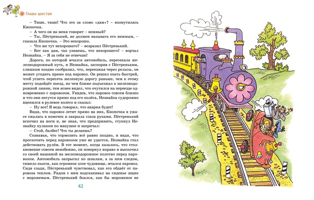 Незнайка в Солнечном городе (илл. Г. Валька)