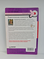 Педагогическая психология: краткий курс