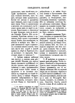 Толковая Псалтирь Евфимия Зигабена. Часть 2 | Е. Зигабен