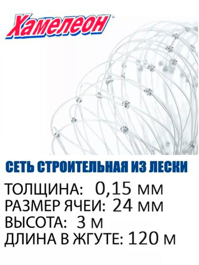 Сетка строительная Momoi Fishing Хамелеон леска, толщина 0,15 мм, ячея 32 мм, высота 1,8 м, длина 120 м