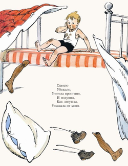 Мойдодыр. Чуковский К. И