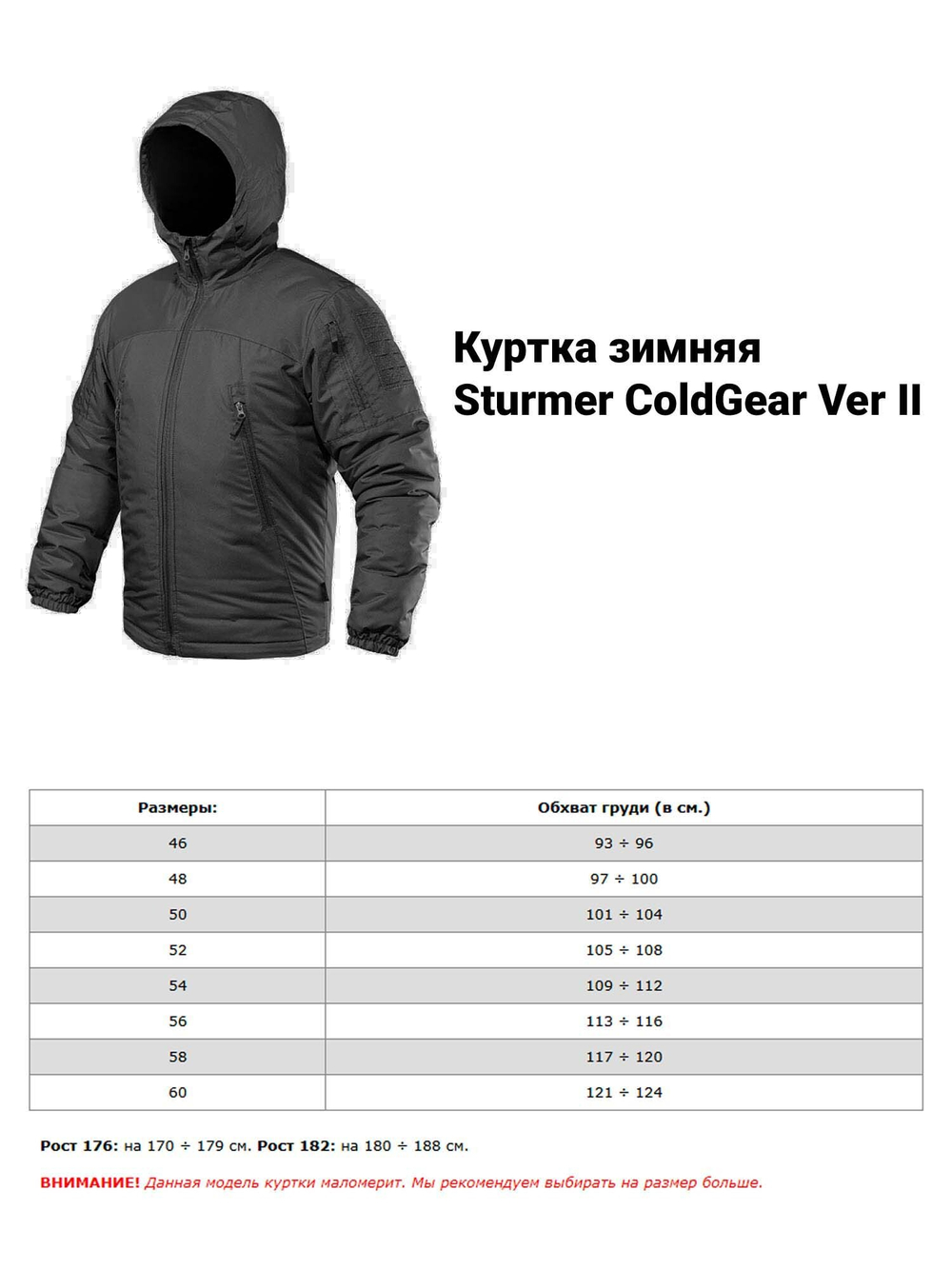 Куртка зимняя Sturmer ColdGear Ver II (Черный)