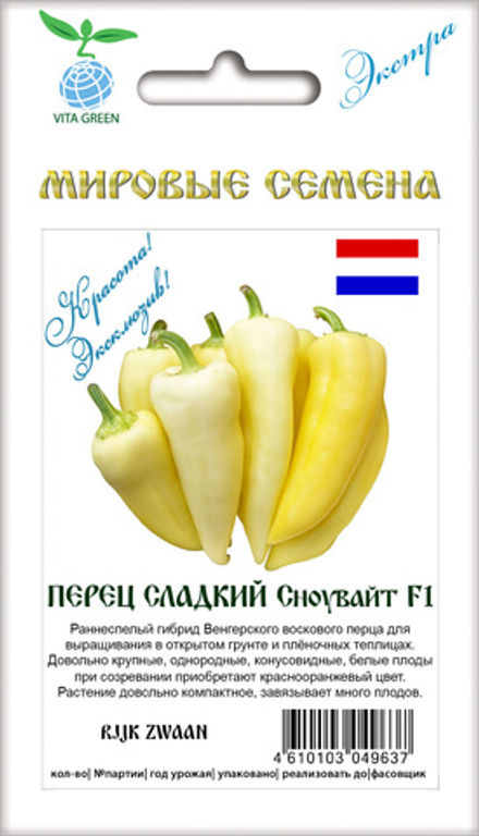 Перец Сноувайт F1 7шт ВитаГрин ЭКСТРА