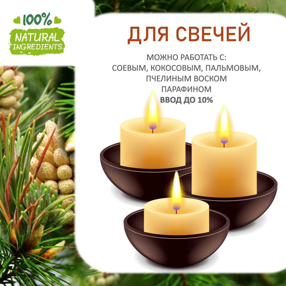 Сосна и Ель, отдушка для свечей и мыла