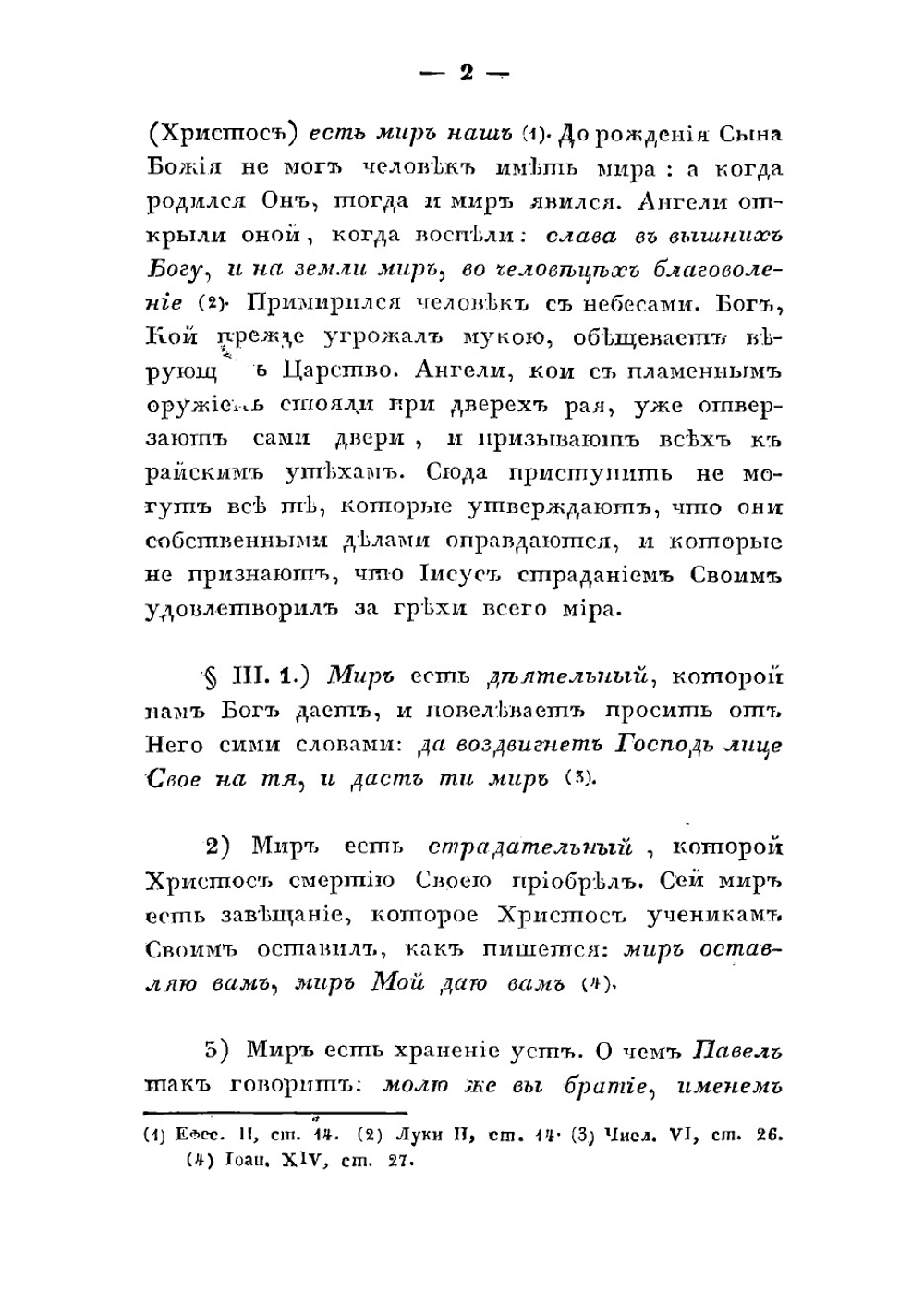 Нетленная пища или Душеспасительныя размышления на священном писании основанныя, мнениями святого отца и других ученейших мужей исполненныя, историею священною и светскою, иносказаниями, подобиями и нравоучениями богословскими | Сильвестр