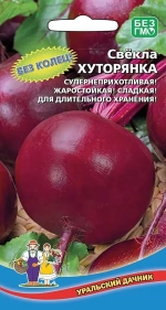 Семена Свекла Хуторянка 2гр (УД) Е/П