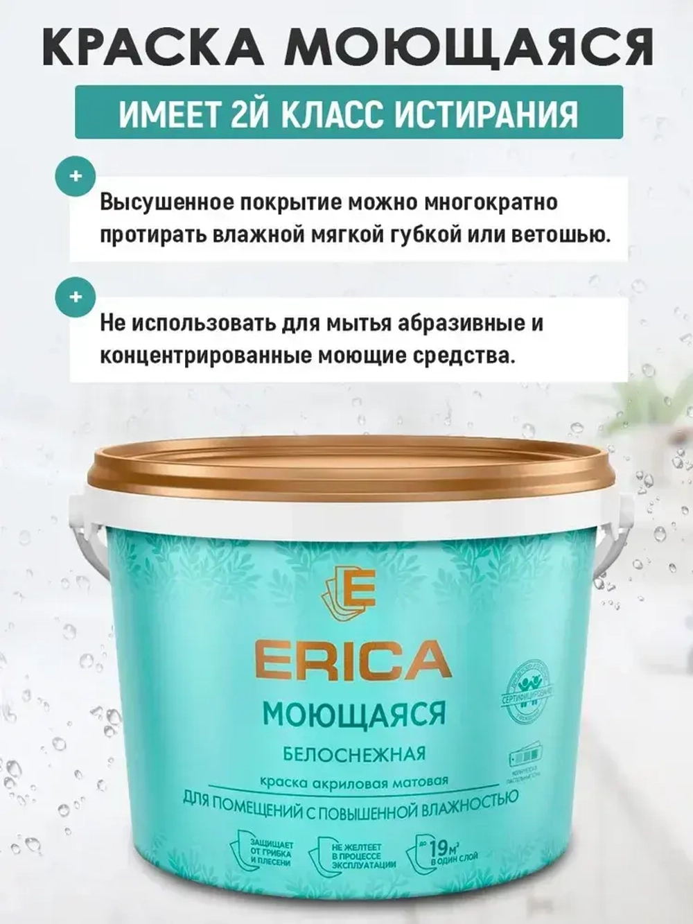 Краска для стен и потолков ERICA, белая, моющаяся, матовая, 2,7кг без запаха