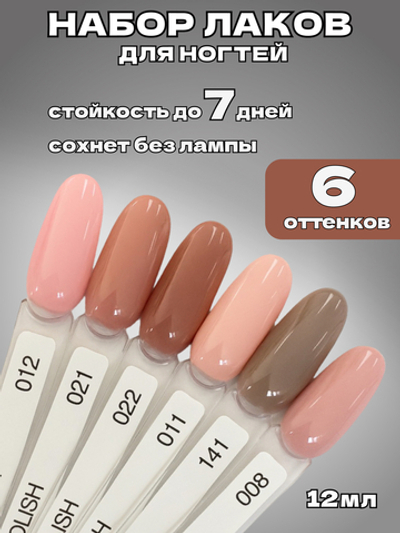 Katy Q Лак для ногтей без лампы набор 6 шт