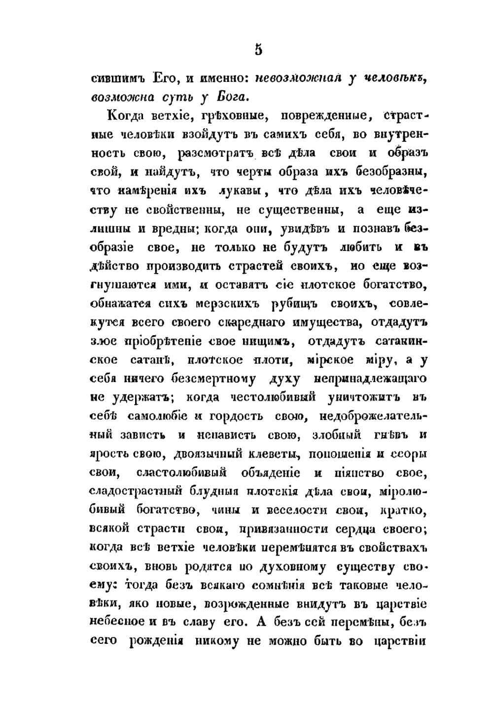 Беседы в разных местах и в разные времена говоренные членом Святейшего синода и Комиссии духовных училищ Михаилом, митрополитом Новгородским, Санктпетербургским, Эстляндским и Финляндским и Свято-Троицкия Александро-Невския лавры архимандритом и кавалером. Том 9 | Десницкий Матвей Михайлович