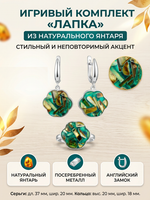 Комплект украшений с янтарём лапка пеструха зеленая