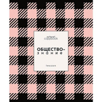 Тетрадь предметная "Яркая клетка. Обществознание", клетка, А5, 48л., скрепка, мелованная бумага,УФ лак, справ. материал, Апплика