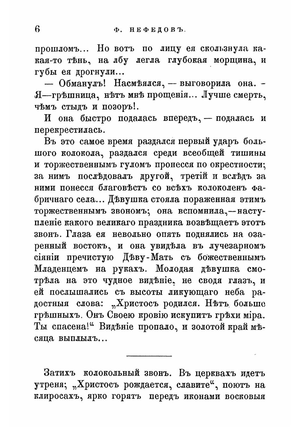 Святочные рассказы | Нефедов Филипп Диомидович