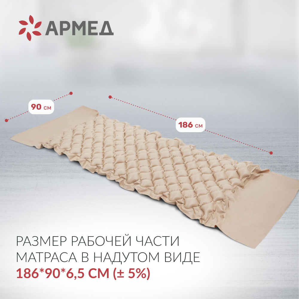 Матрас противопролежневый ячеистый Армед DGC001-1 С функцией статик