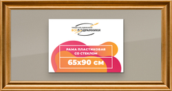 Рамка 65x90 для постера и фотографий