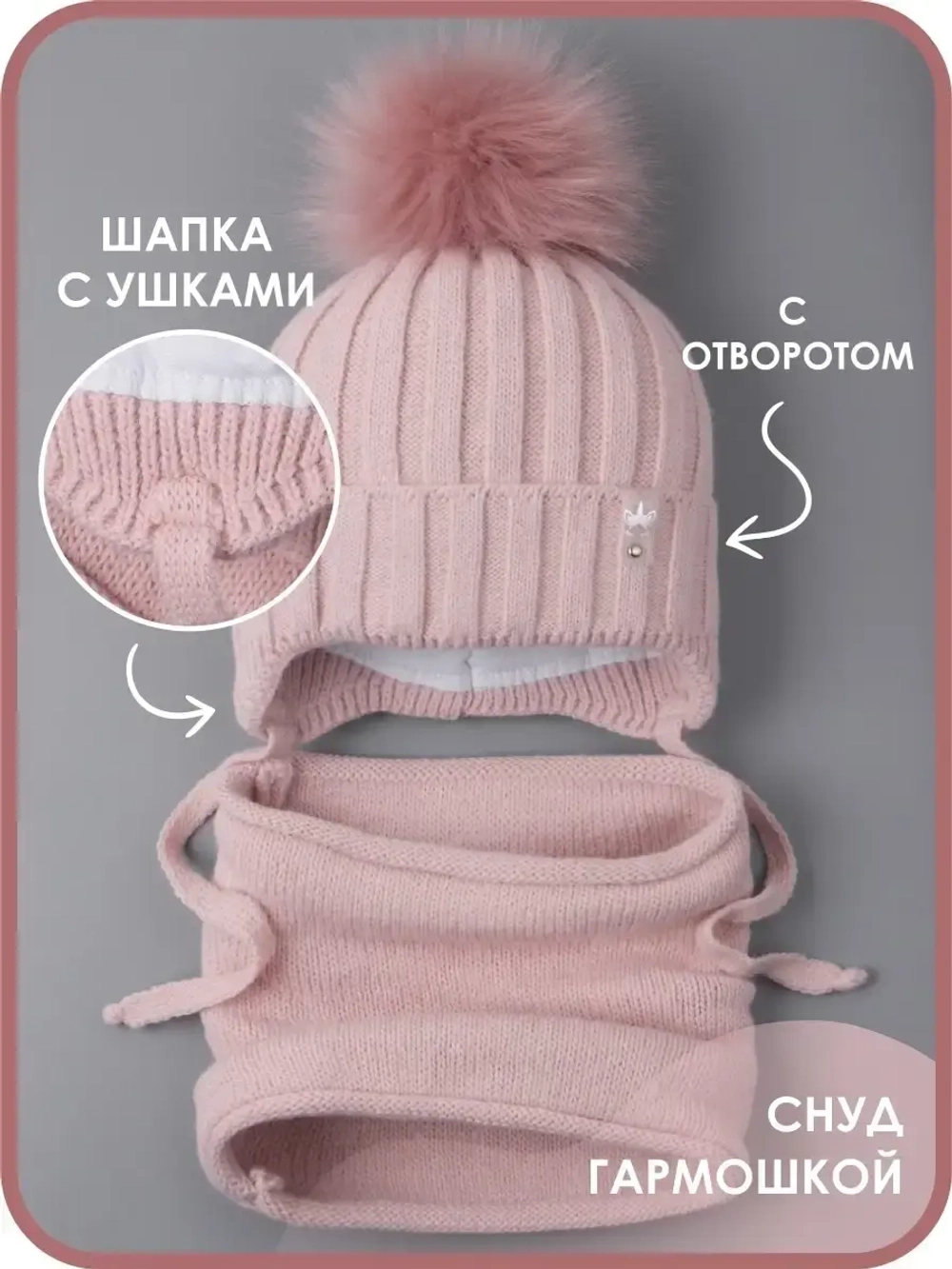 Шапка для девочки зимняя вязаная и снуд