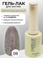 Capellis Гель лак для ногтей светоотражающий с блестками №08 15мл