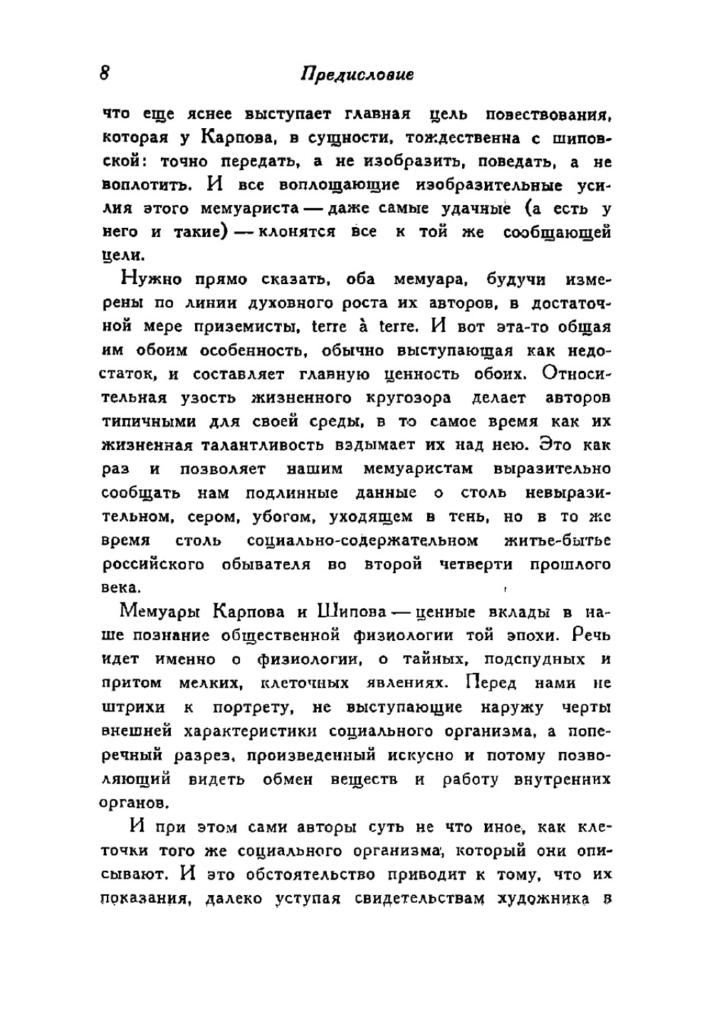 Воспоминания. История моей жизни | Карпов В.Н.