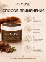 GRASS Скраб для тела MY MUSE Кофейно-шоколадный 300мл