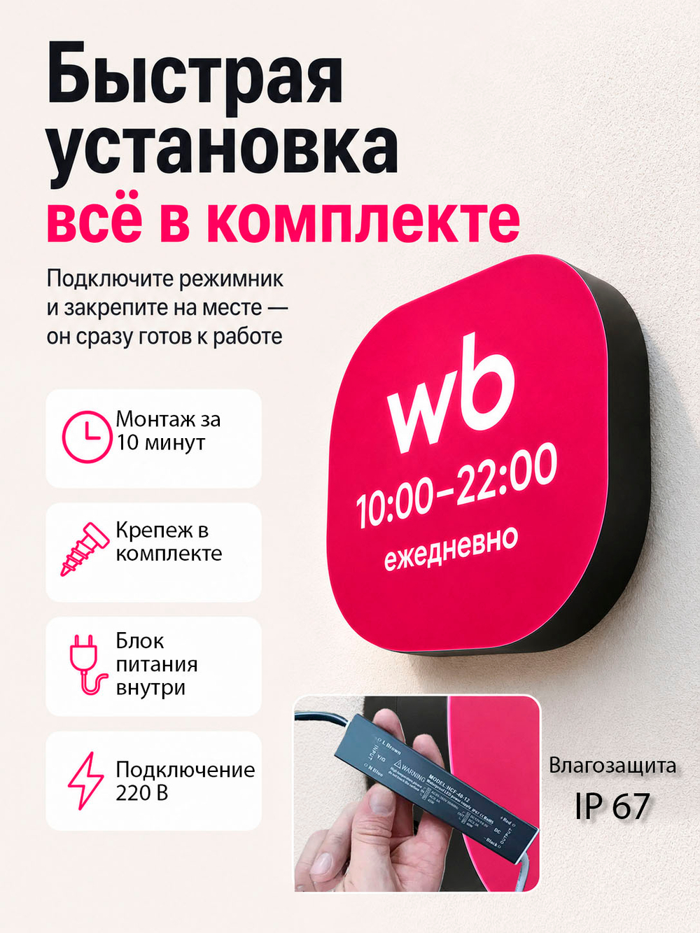Световой режимник для ПВЗ табличка режим работы с 10 до 22