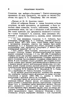 Классики естествознания. Избранные сочинения. Математика, Механика, Физика, Астрономия | А. Столетов