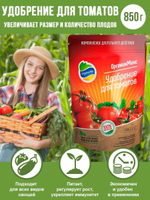 УДОБРЕНИЕ ОРГАНИЧЕСКОЕ ДЛЯ ТОМАТОВ ОРГАНИК МИКС 850 ГР