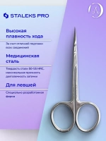 Ножницы для кутикулы для левши Staleks Pro Expert 11/3