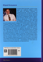 Рыцарские системы масонства в России: 1772–1822