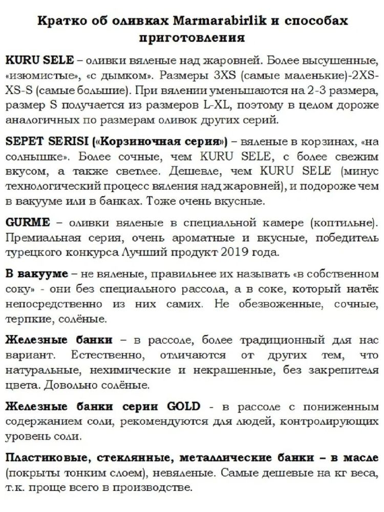 Оливки Marmarabirlik Biber фаршированные перцем 4XL 650 г