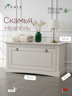 Обувница для прихожей, 93х50х39, Неаполь, с сиденьем, для обуви, деревянная, белый, Dipriz