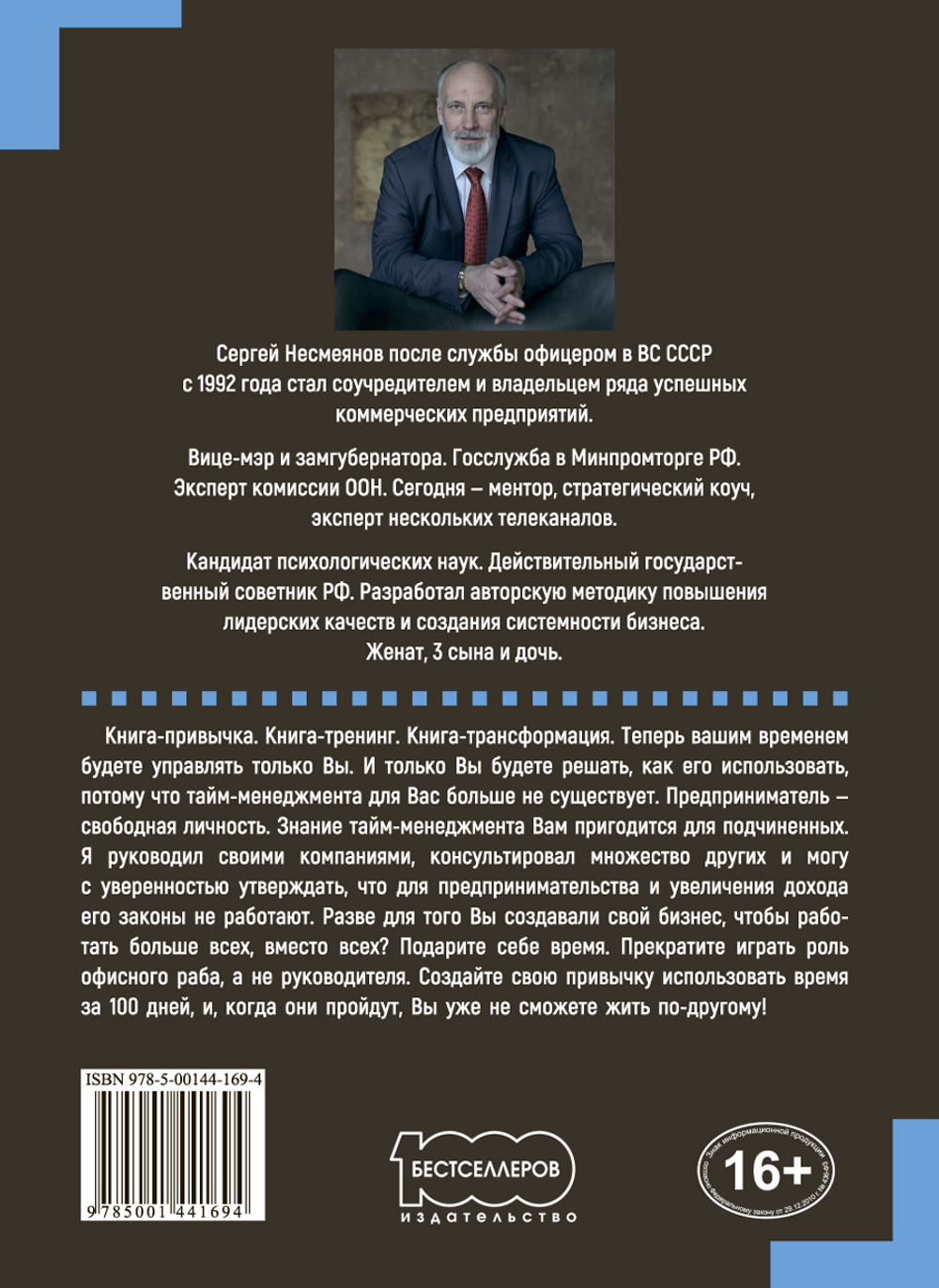 Ежедневник предпринимателя. Книга-тренинг. 100 дней трансформации навыков, жизни, дохода