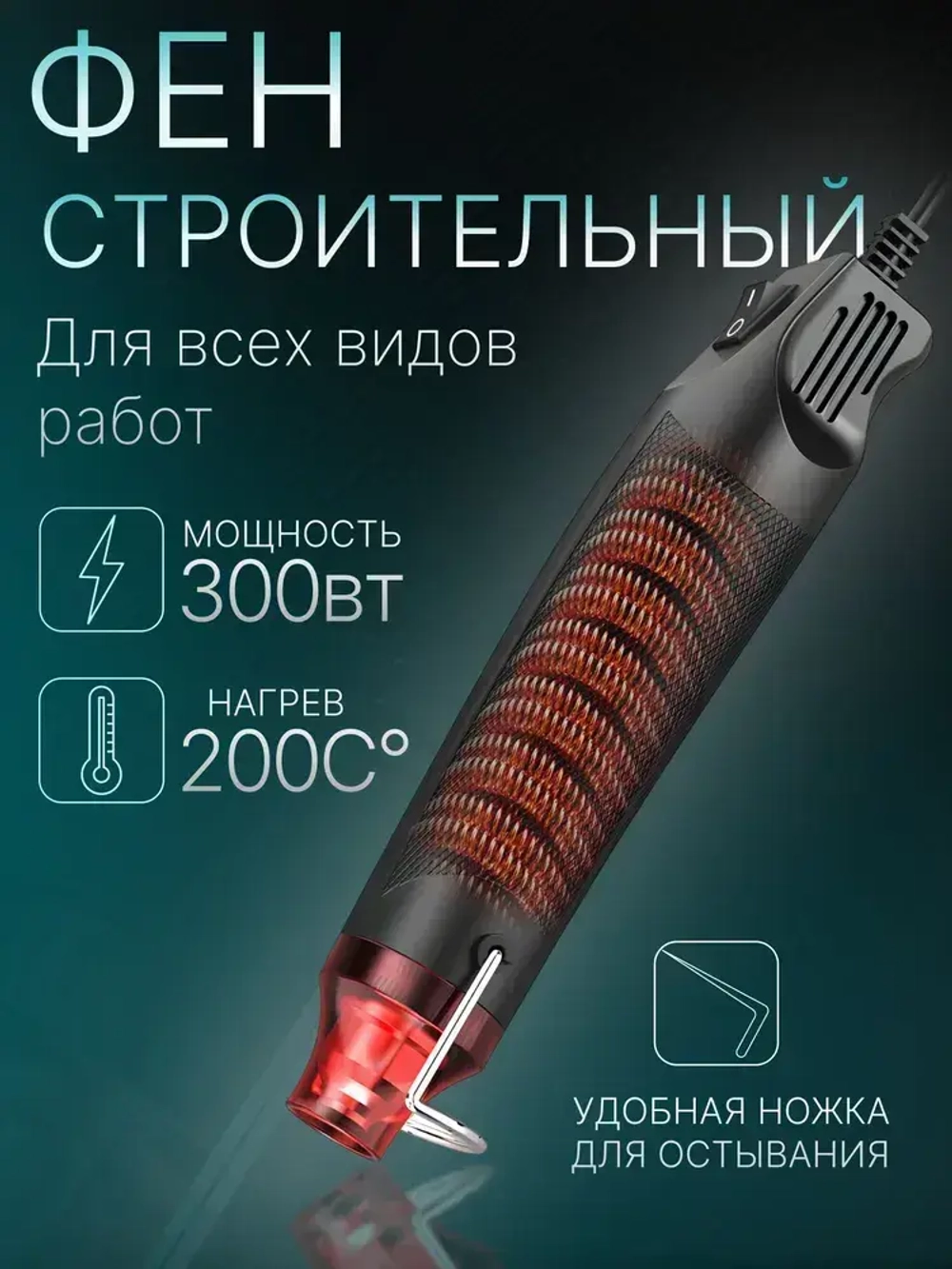 Фен строительный для термоусадки