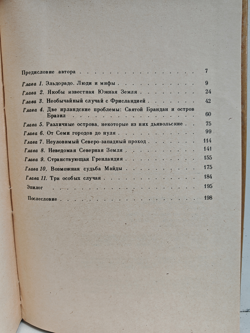 Открытия, которых никогда не было