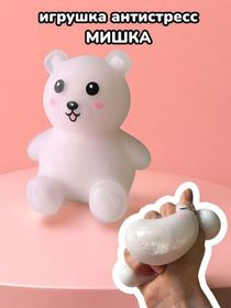 Игрушка мялка антистресс с пастой