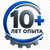 Более 10 лет опыта