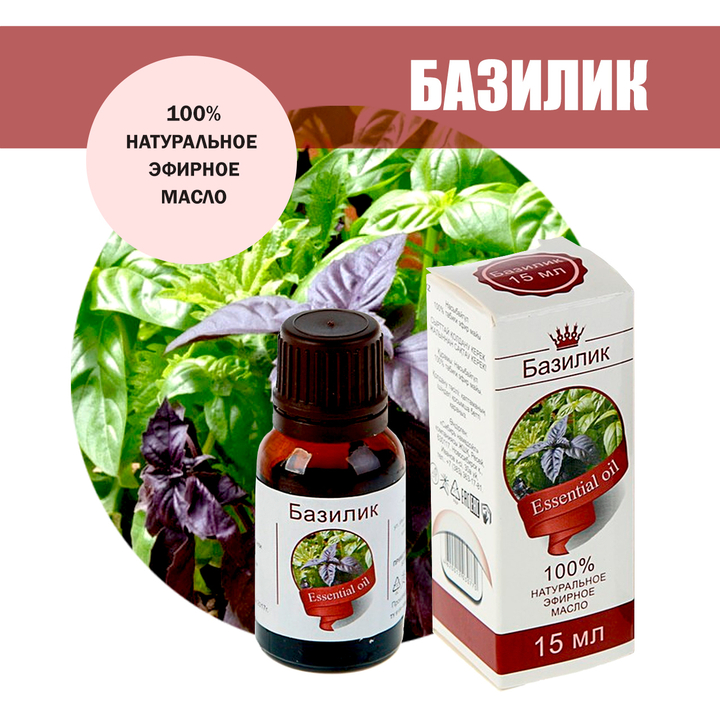 Масло эфирное Базилик, флакон-капельница, 15 мл
