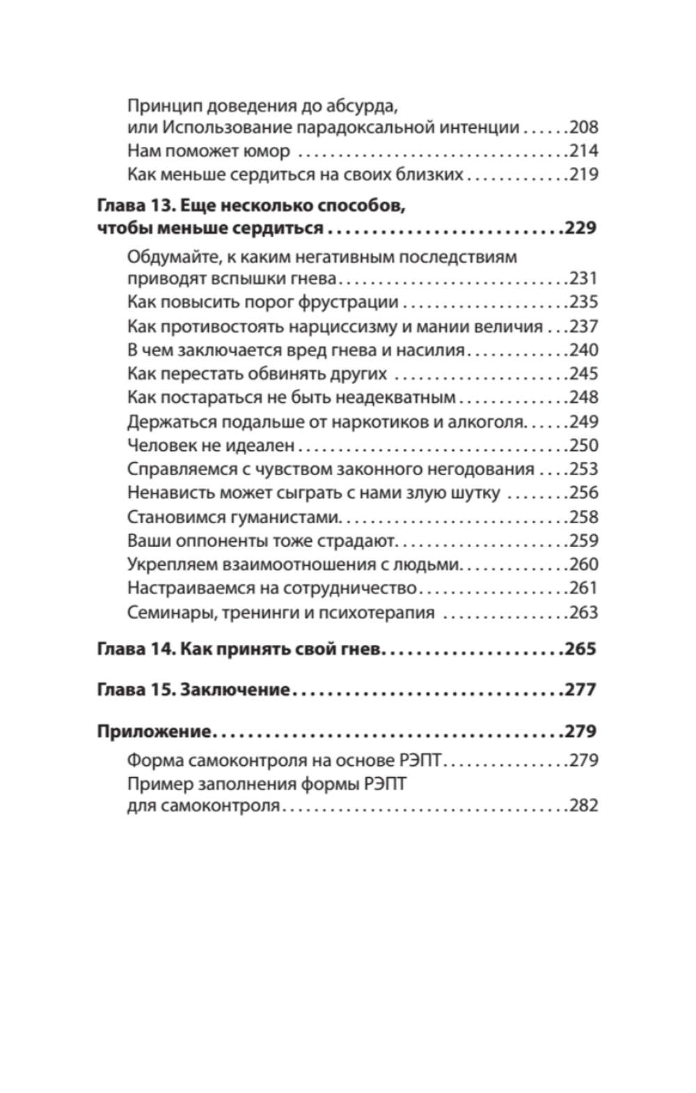 Управление гневом. Как не выходить из себя и справиться с самой разрушительной эмоцией (#экопокет)