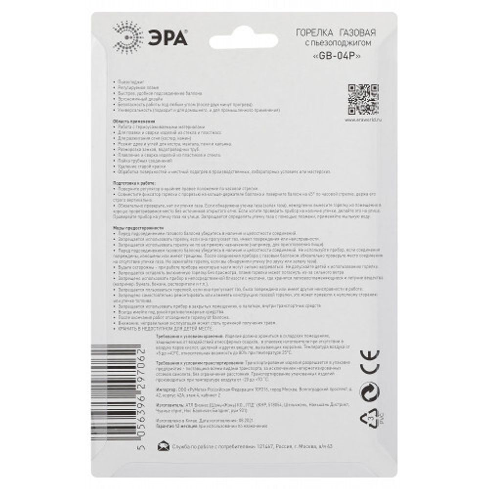Горелка газовая ЭРА GB-04P с пьезоподжигом установка на баллон