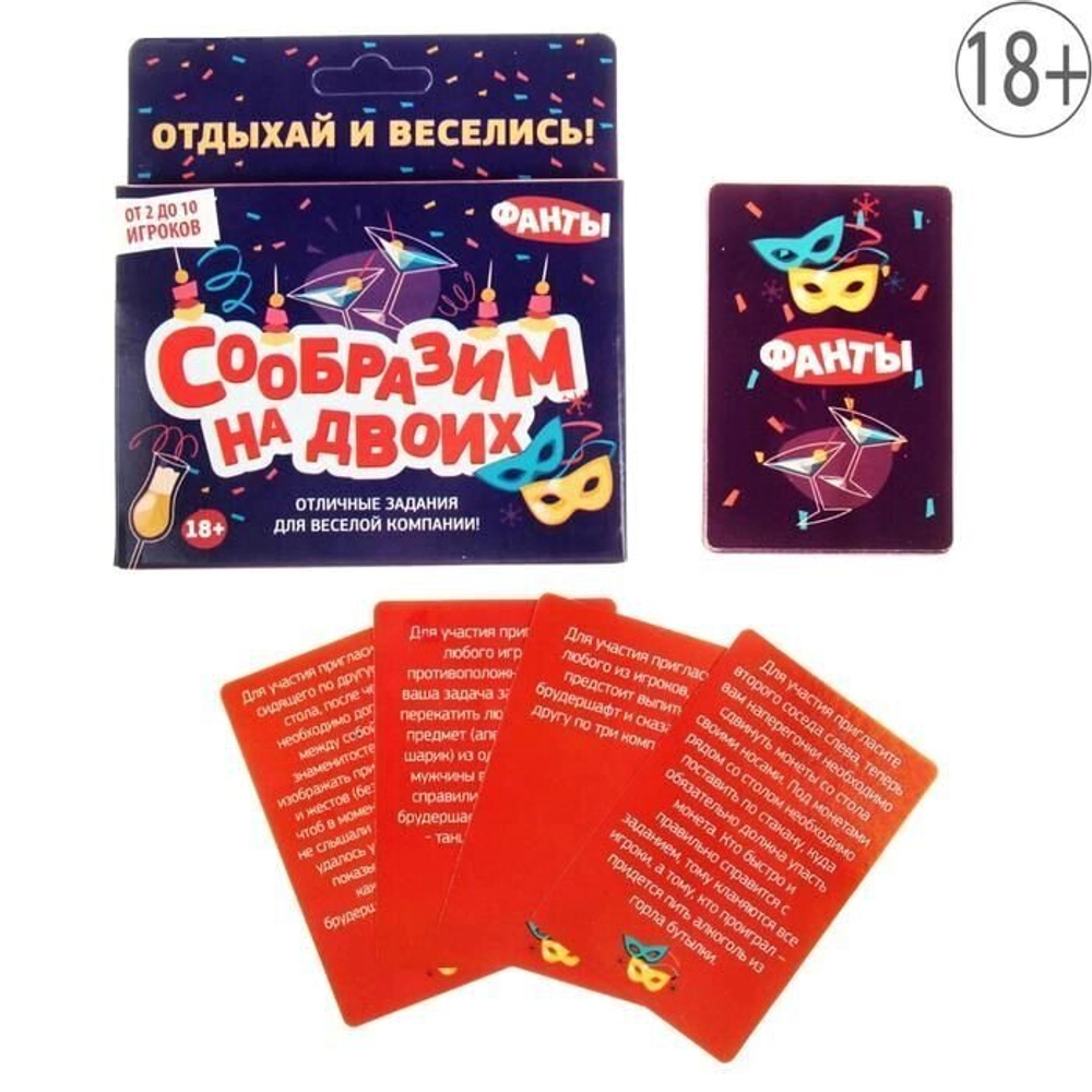 Фанты "Сообразим на двоих" 18+