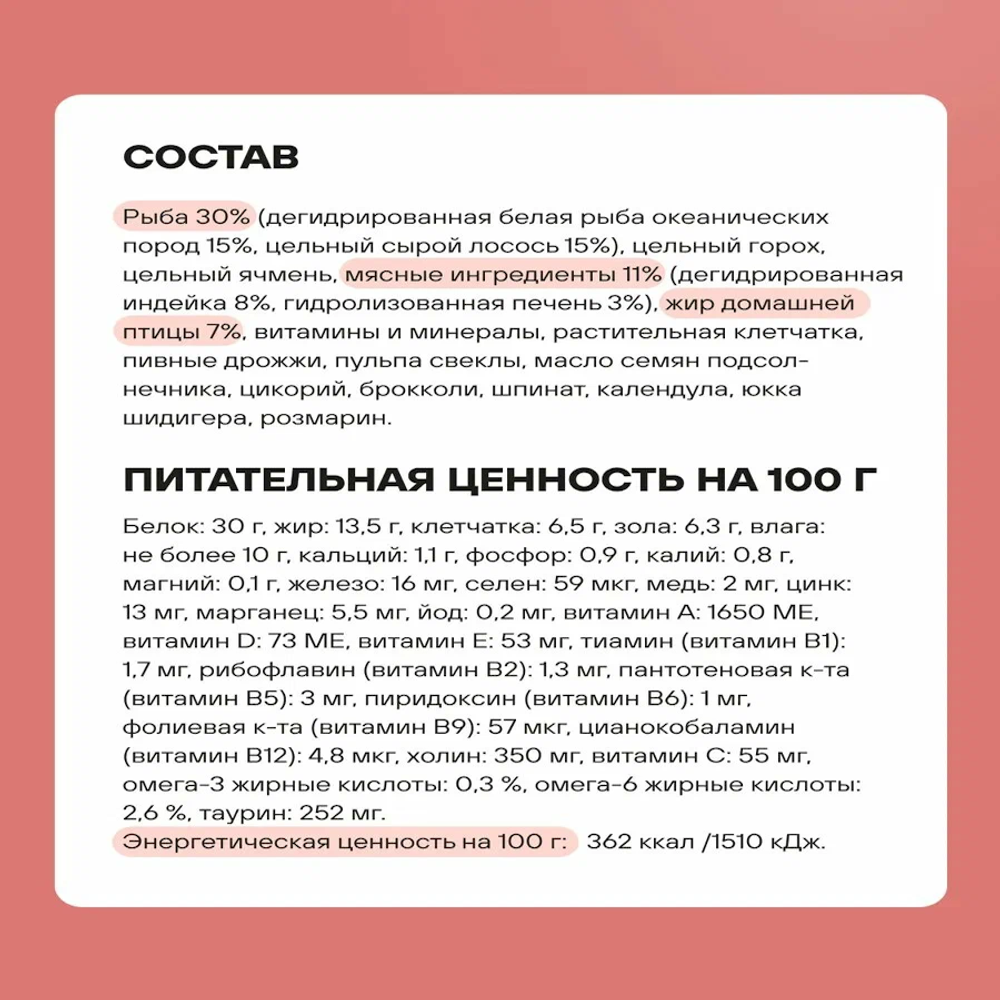 Сухой корм Actitail для красивой шерсти и здоровья кожи кошек с лососем и добавлением овощей