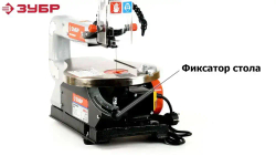 ЗУБР 50 мм, 90 Вт, лобзиковый станок (ЗСЛ-90)