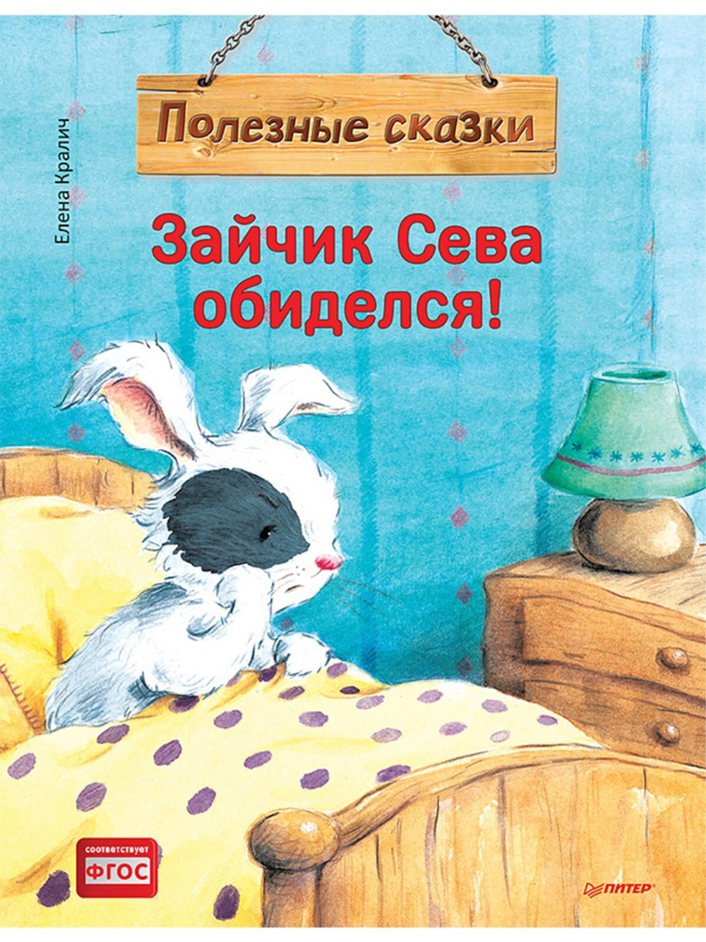 Зайчик Сева обиделся! Полезные сказки