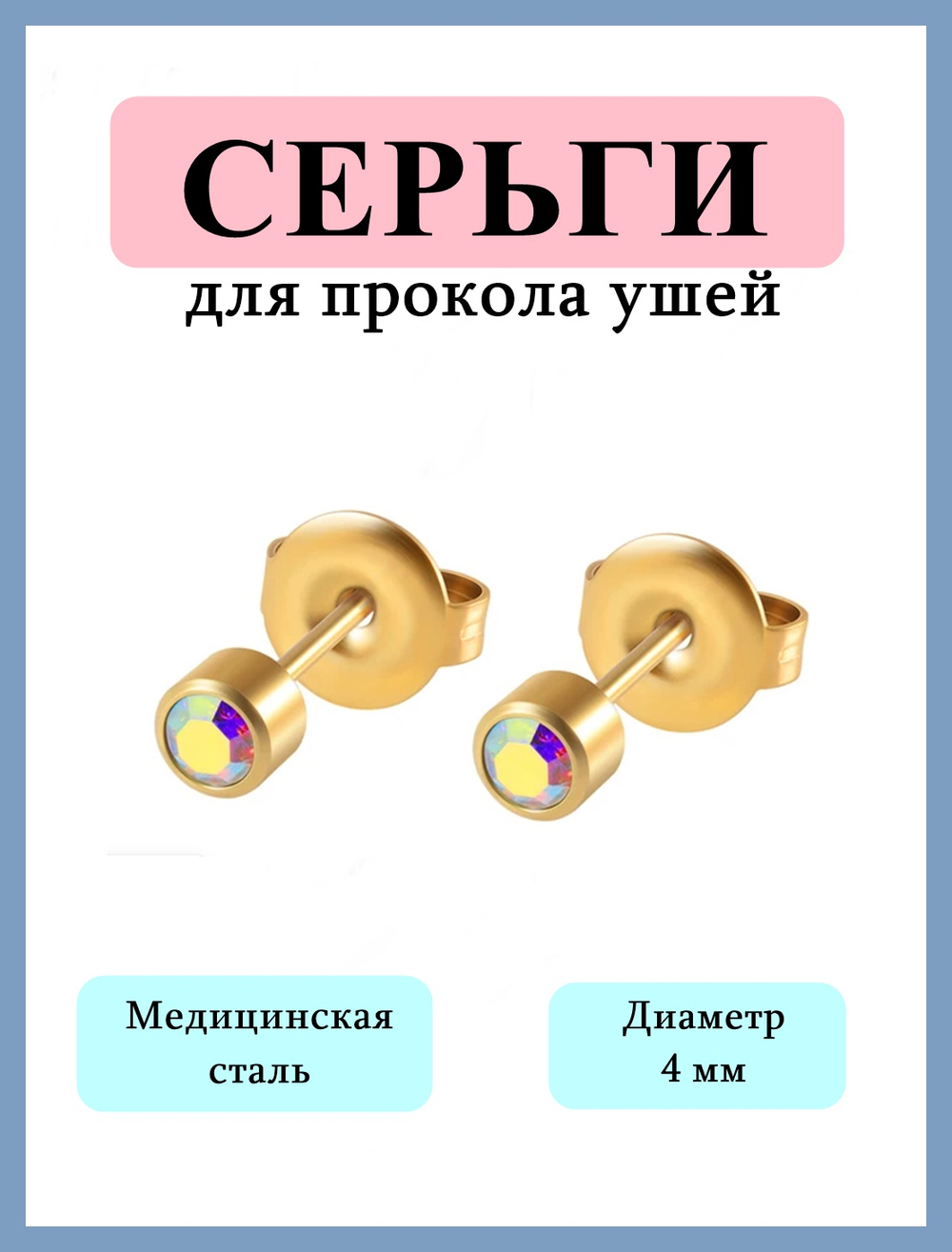 Серьги гвоздики для прокола ушей