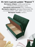 Диван прямой "Форма" с декоративной прошивкой