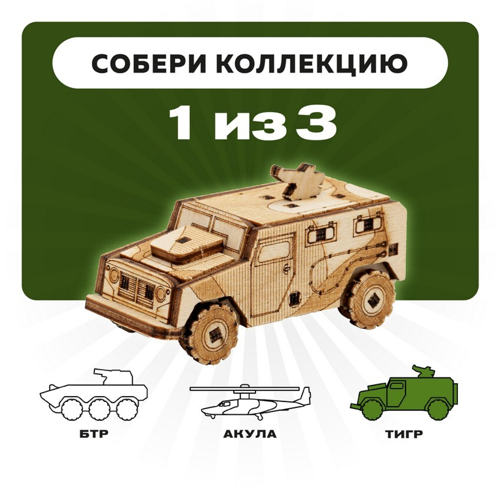 UNIT "CAR" с дополненной реальностью. Купить деревянный конструктор. Выбрать открытку-конструктор. Миниатюрная сборная модель.