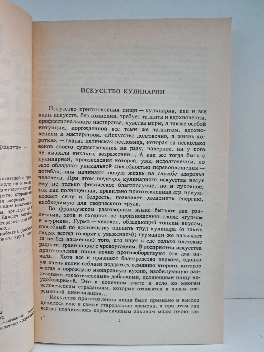 Кулинария здоровья. От принципов - к рецептам