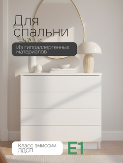 Комод 73х33х73, Марм, c 4 ящиками для одежды, для игрушек, в прихожую, белый, Dipriz