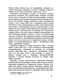 Крах Германской оккупации на Украине. (По документам оккупантов) | Е. Городецкий